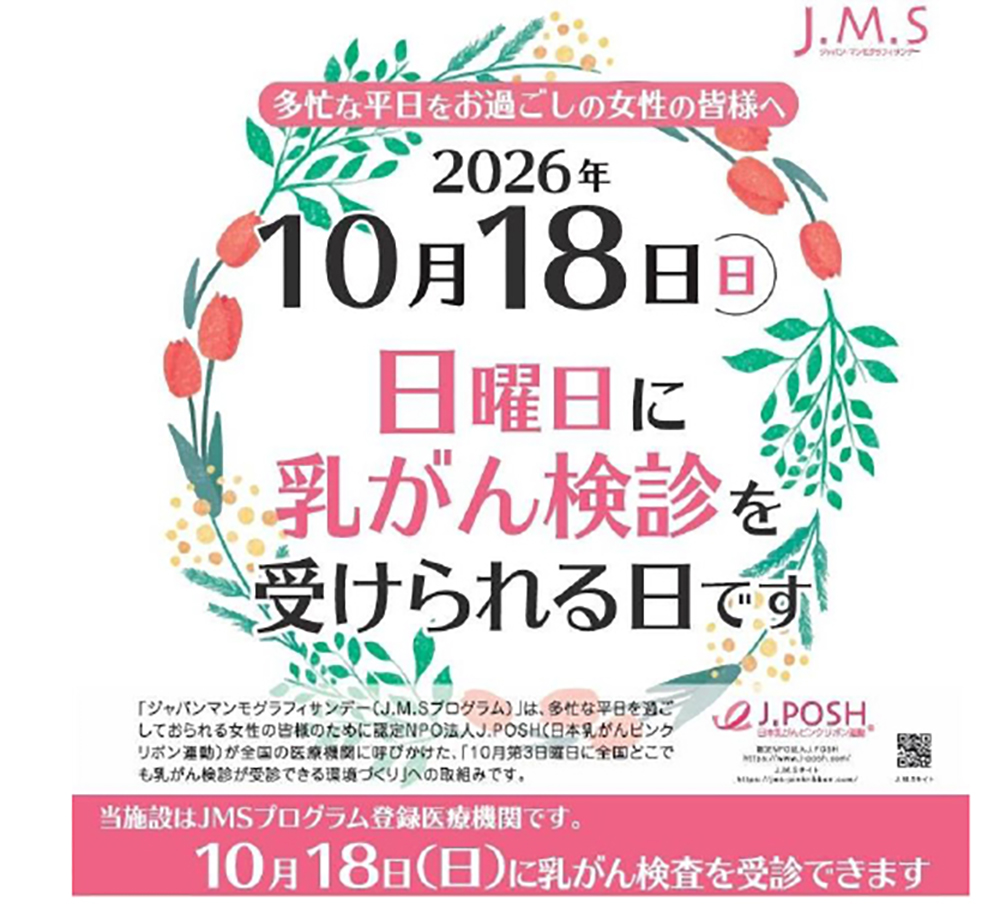 乳がん検診10/18