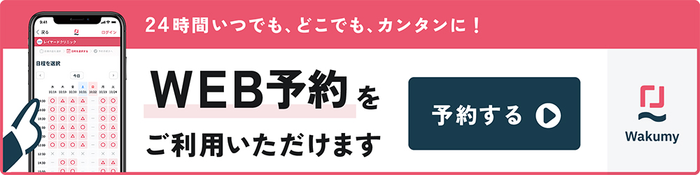 Web予約について