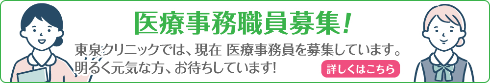 事務職員募集
